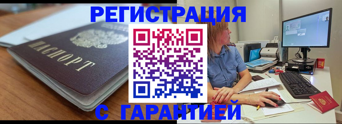 временная регистрация купить в Марий Эл